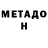 Метадон methadone Paul Collum